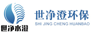 濰坊世凈澄環(huán)?？萍加邢薰? title=